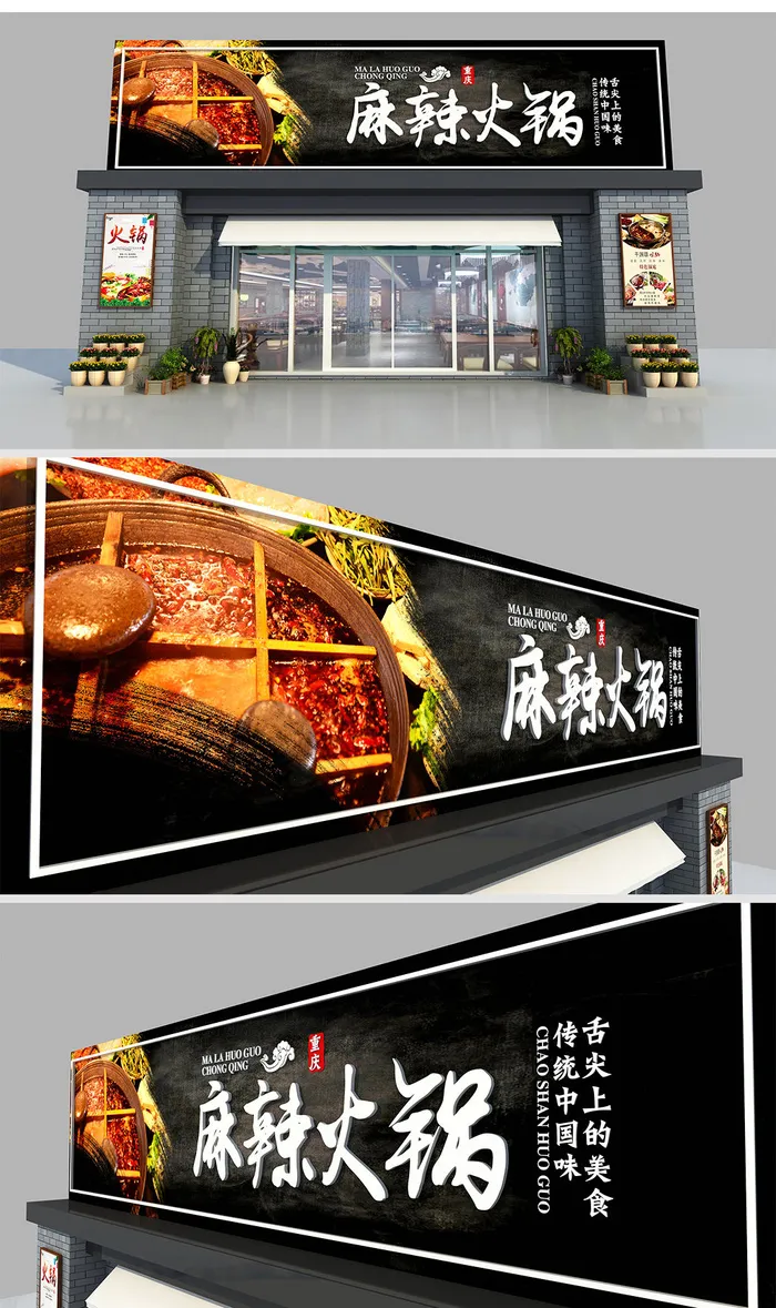 黑色背景火锅店门头设计招牌设计