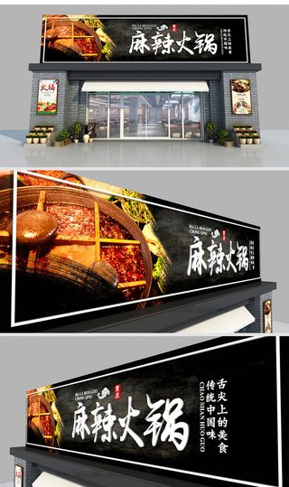 黑色背景火锅店门头设计招牌设计