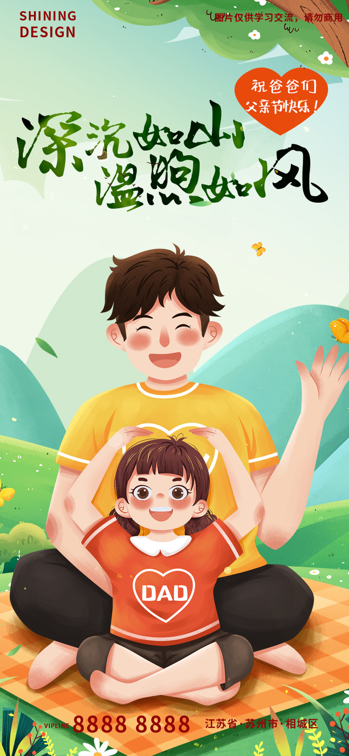 感恩父亲节母父女手绘插画微信刷屏节日海报
