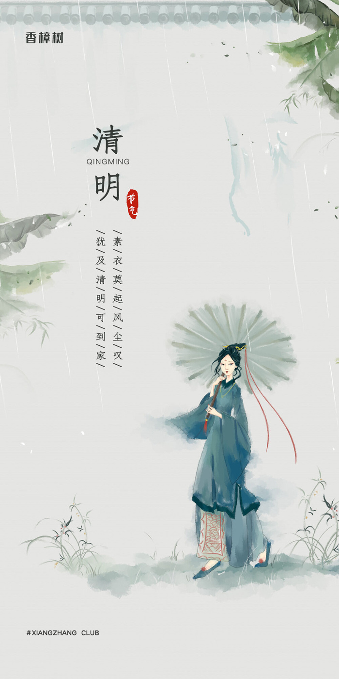 清明节国潮风节气海报psd模版下载