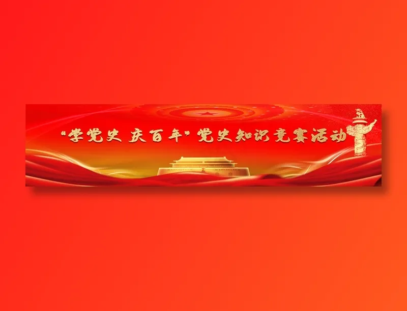 金红 建党 靓丽 壮观(21260x4913)psd模版下载