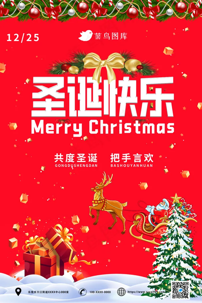 圣诞节海报psd模版下载
