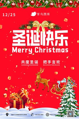 圣诞节海报