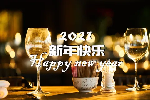 2021年新年快乐英文图片 2021年新年快乐英文图片