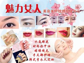 魅力女人美容美甲背景墙海报