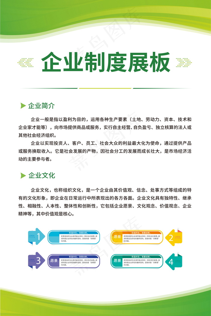 企业绿色制度展板psd模版下载