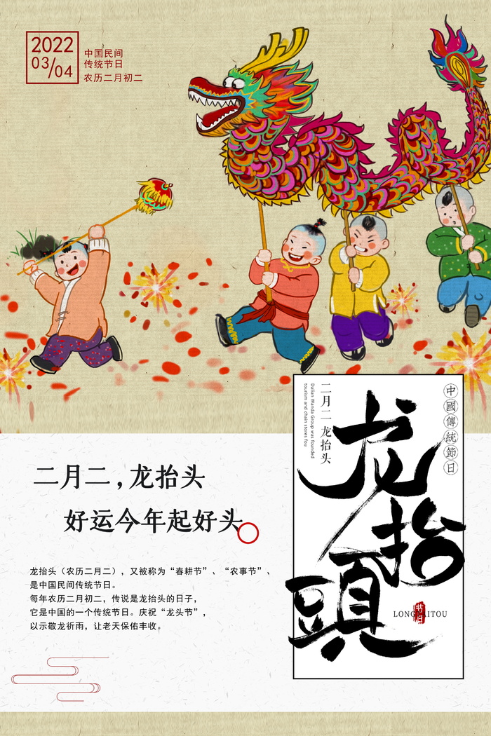 二月二龙抬头中国民间传统节日宣传海报psd模版下载