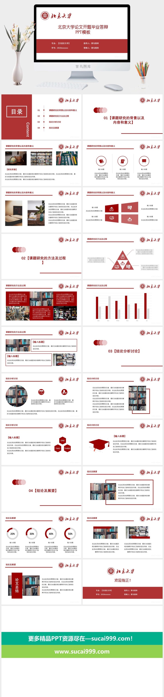 北京大学毕业答辩论文开题报告PPT模板