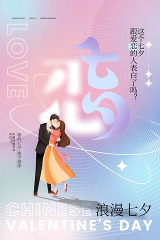 七夕大气活动图片