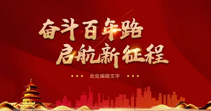 朱红党史素材psd模版下载