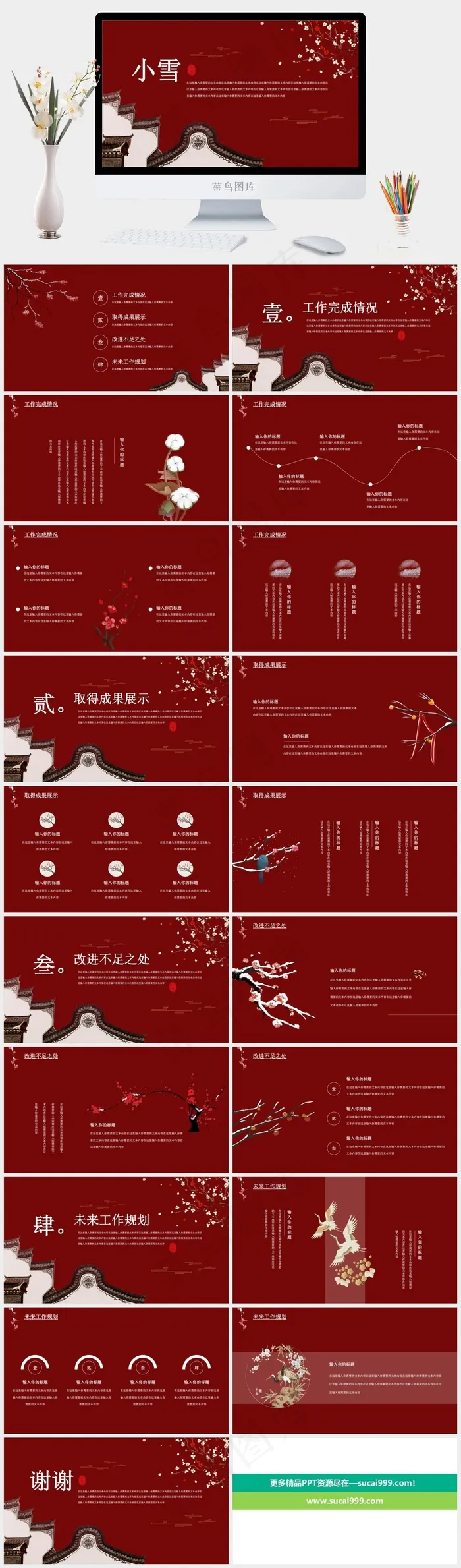 小雪二十四节气教育教学模板.ppt模版