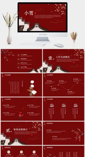 小雪二十四节气教育教学模板.ppt模版
