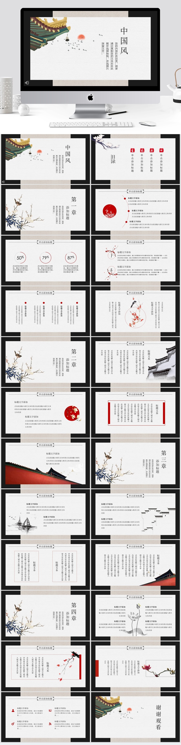 中国风主题ppt模板