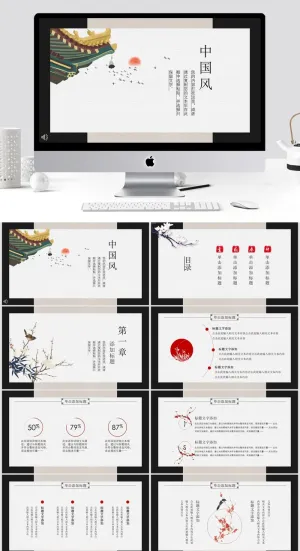 中国风主题ppt模板预览图
