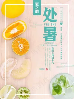 处暑节气清新海报设计处暑 大暑转发图 大暑微信 处暑节气清新海报设计处暑 大暑转发图 大暑微信