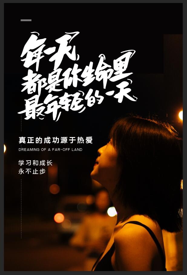 企业文化 励志海报psd模版下载
