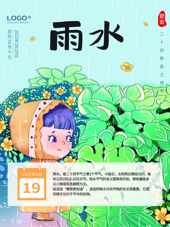 创意24节日二十四节气雨水春节春天宣传祝福海报模板PSD设计素材psd模版下载