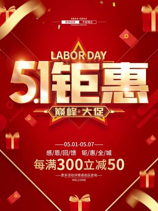 劳动节 节日宣传海报