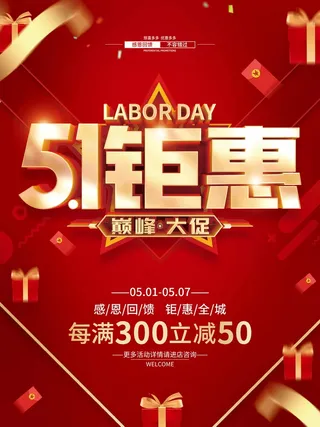 劳动节 节日宣传海报