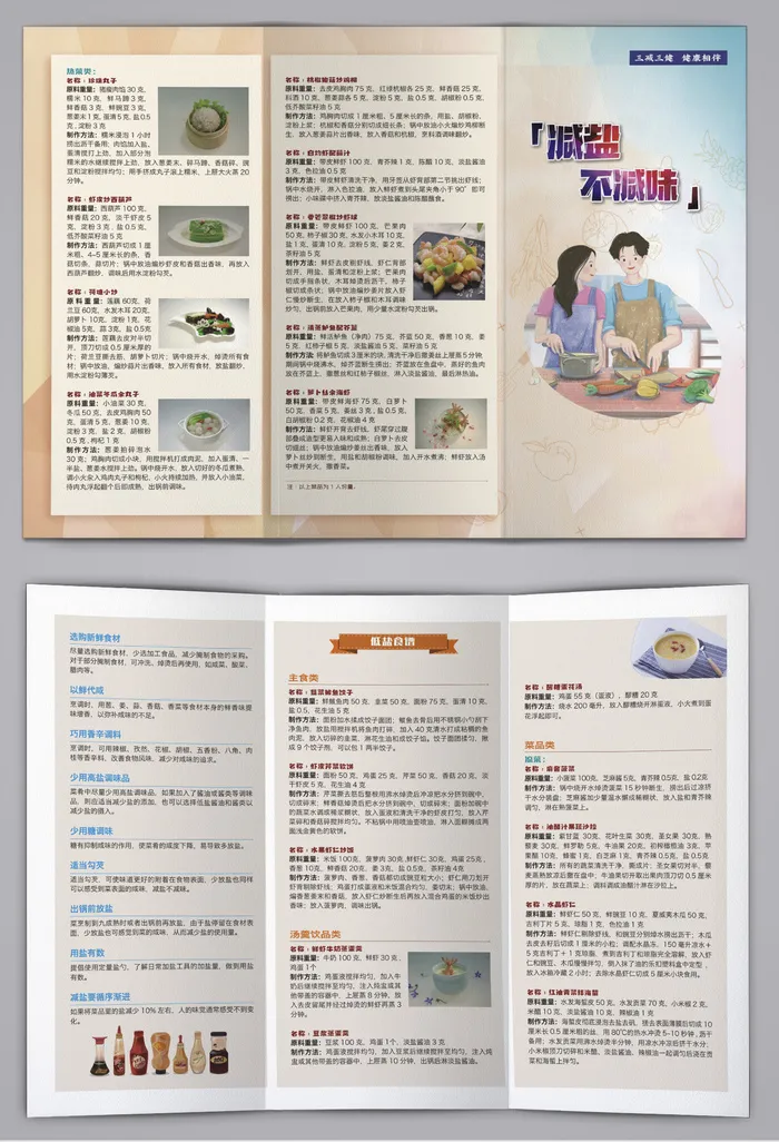 三减三健控盐减盐不减味三折页cdr矢量模版下载