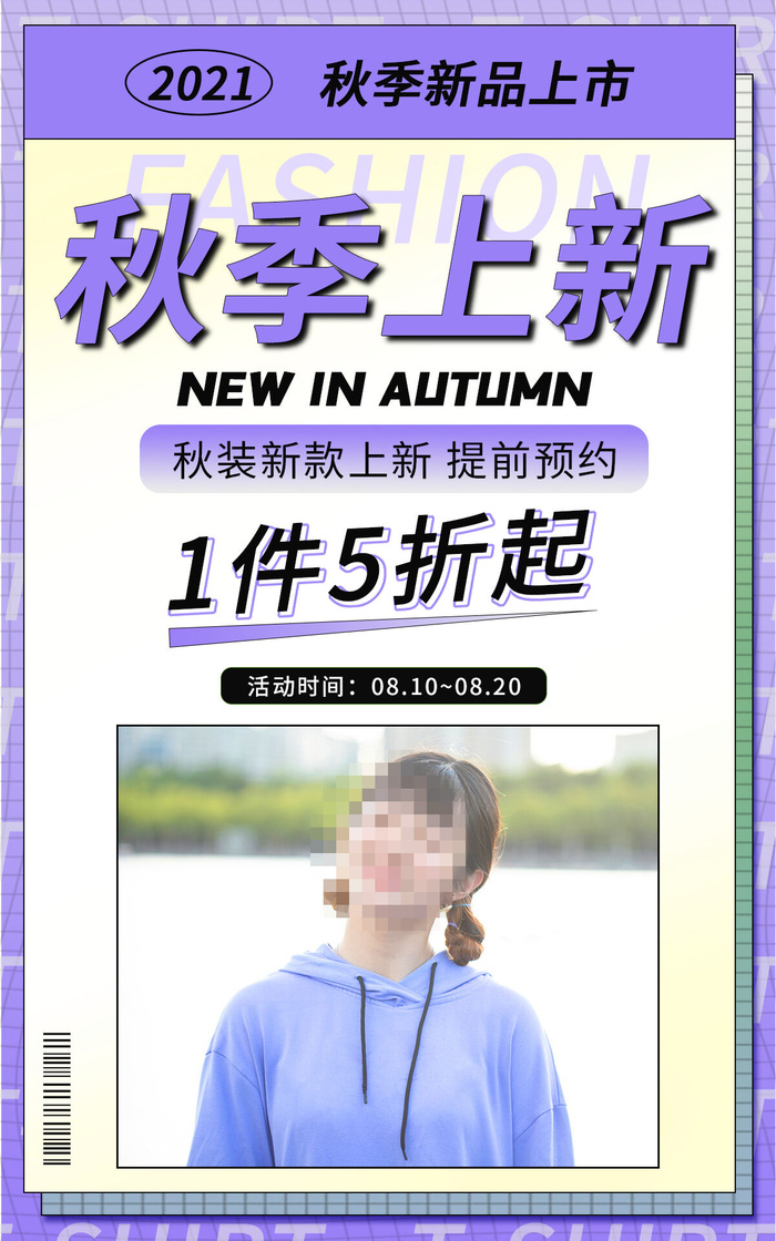 淡雅秋季女装直播间电商促销海报psd模版下载