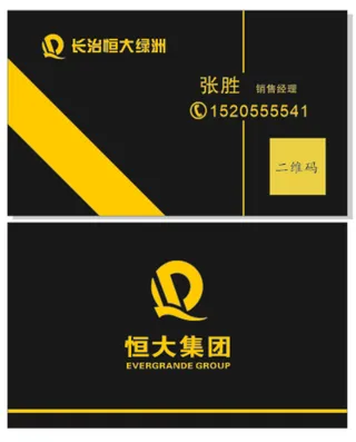 名片长治恒大绿洲黑底黄色线条分层图