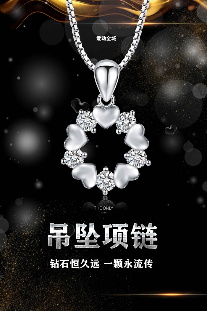 珠宝海报展板psd模版下载