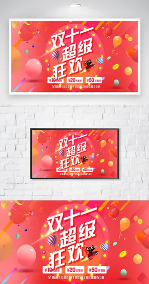 大气双十一宣传促销海报素材