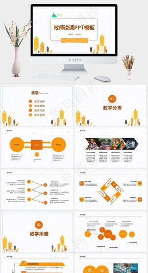 教师讲课PPT模板ppt模版