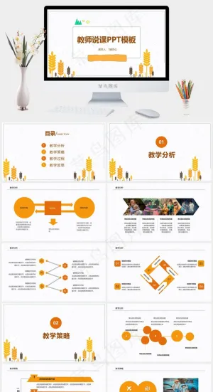 教师讲课PPT模板ppt模版