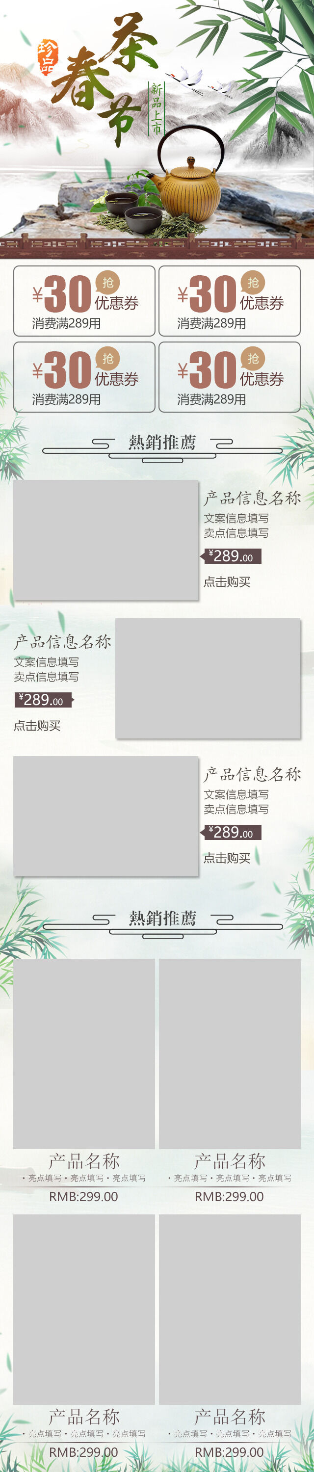 春茶节新茶上市茶叶电商主图banner海报pc端移动端首页模板