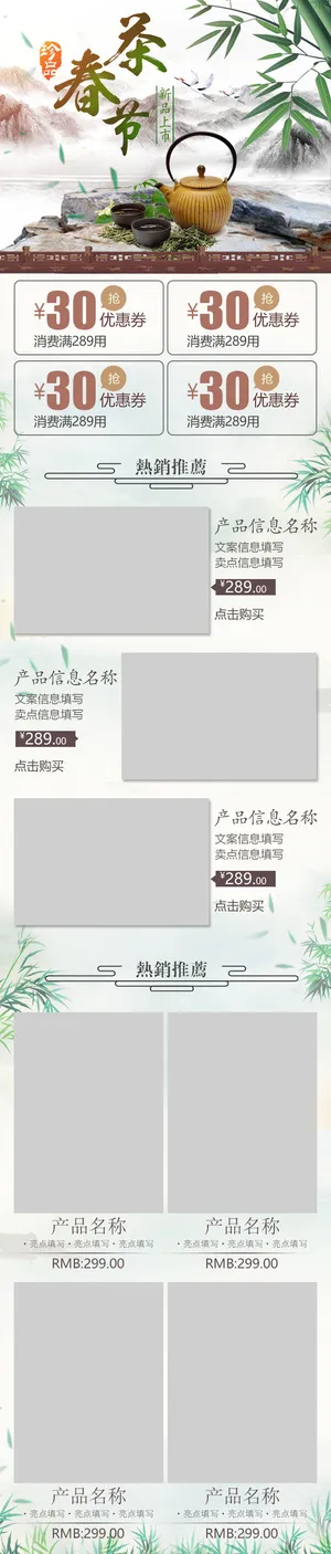 春茶节新茶上市茶叶电商主图banner海报pc端移动端首页模板