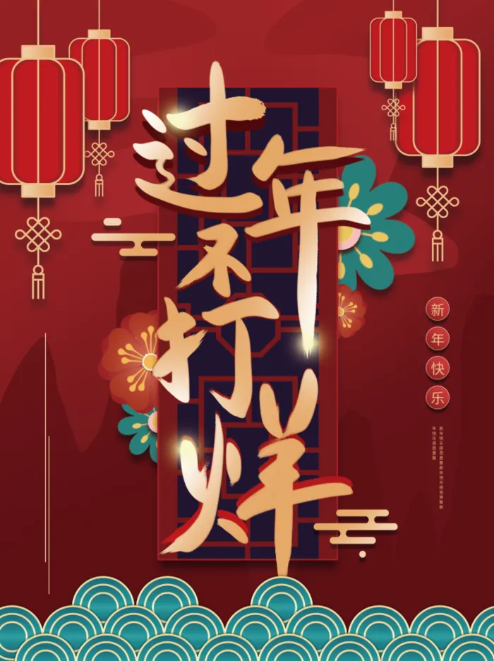 电商宝贝详情页模板中国风过年春节不打烊psd模版下载