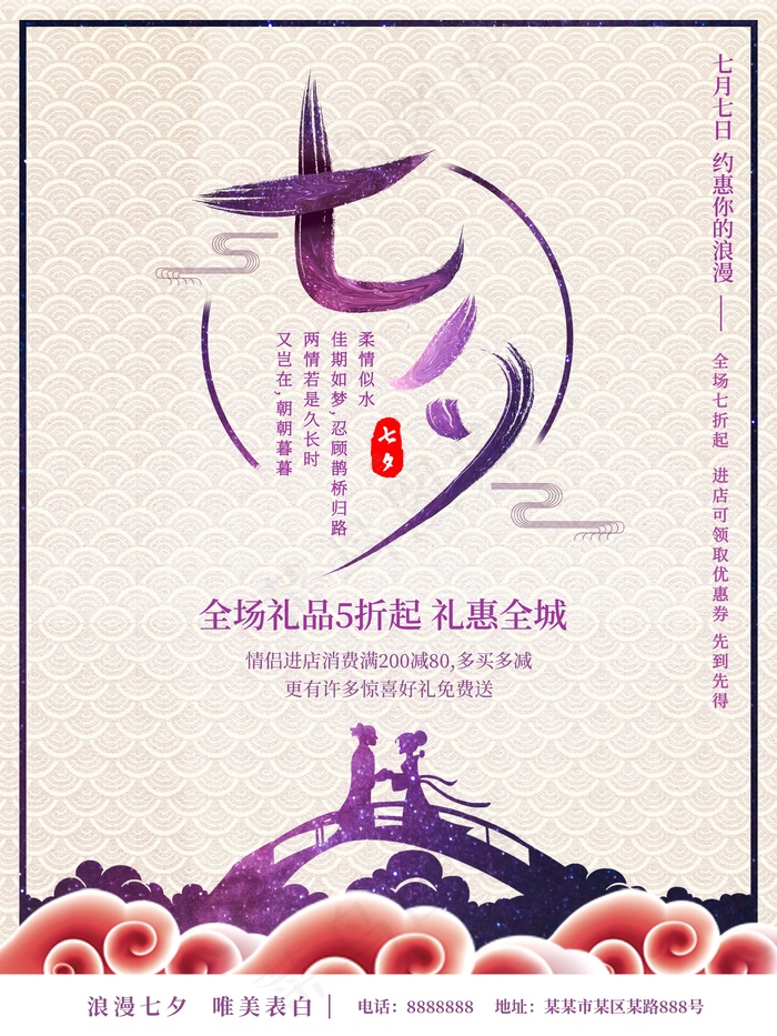 七夕 七夕海报 七夕背景psd模版下载