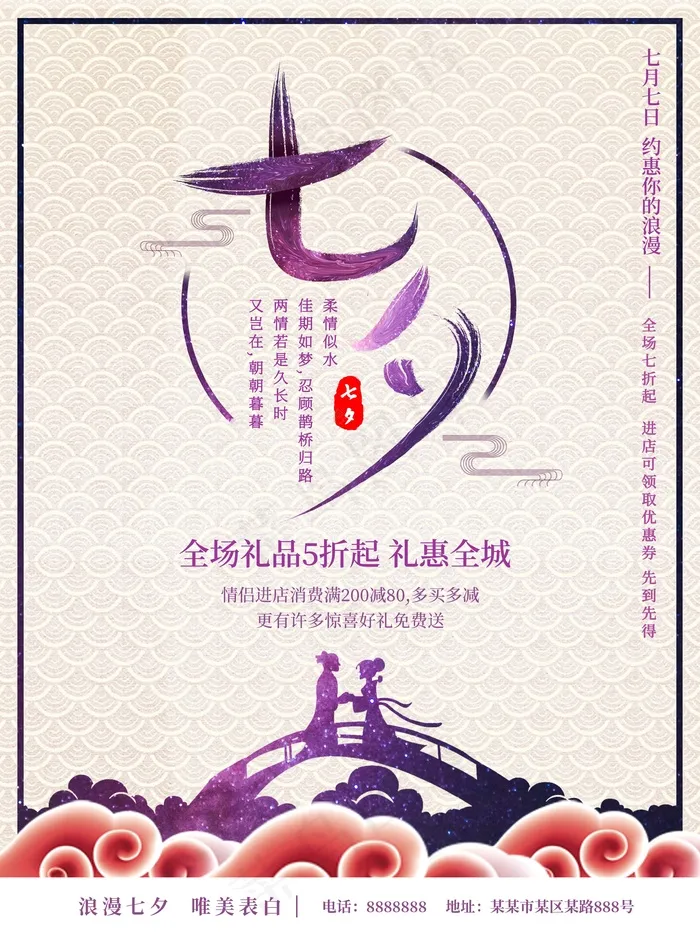 七夕 七夕海报 七夕背景psd模版下载