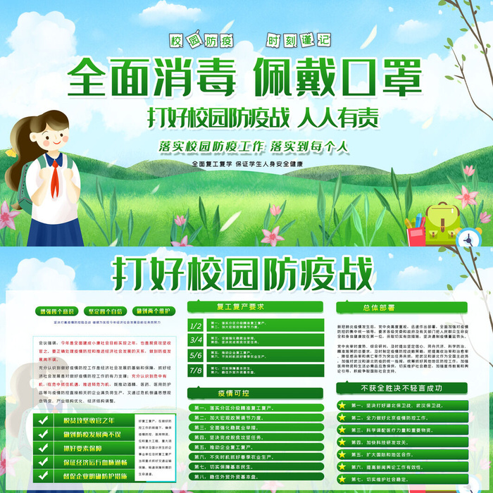 绿色打好校园防疫战新冠疫情展板psd模版下载