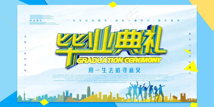 创意唯美校园毕业季海报psd模版下载