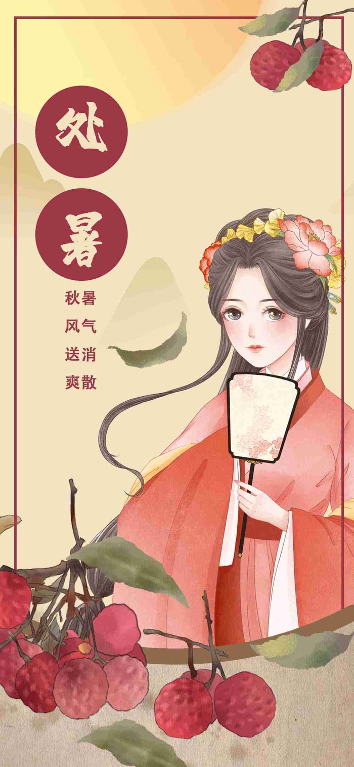 复古水墨古风美女荔枝处暑节气海报宣传配图