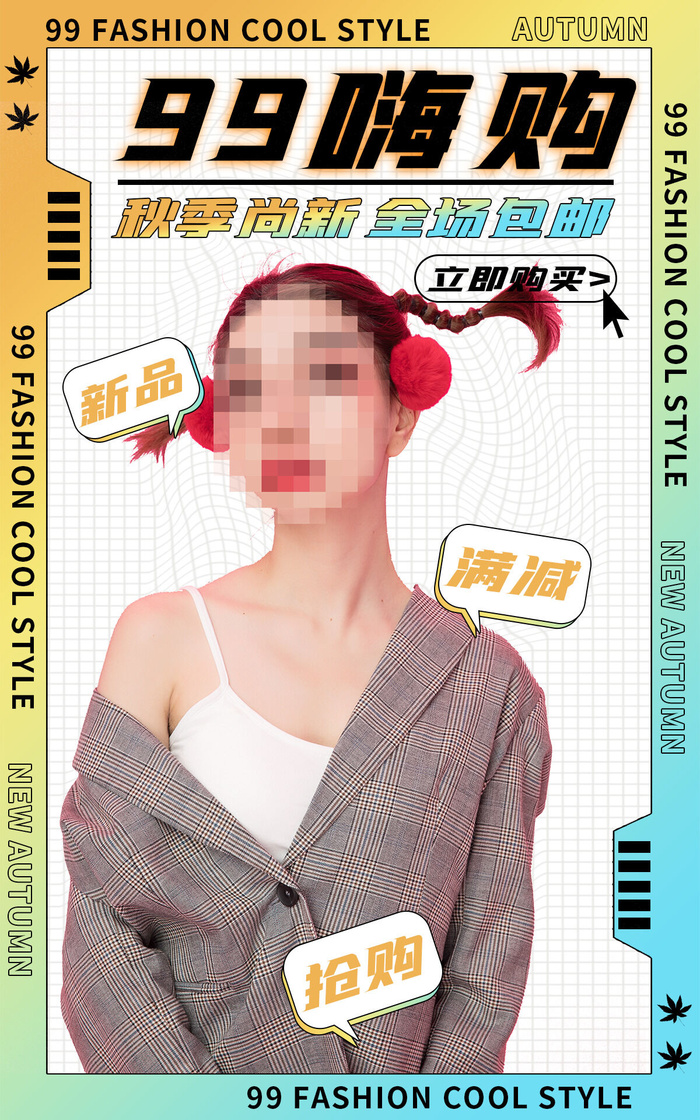 嗨购电商直播公众号店铺装修海报