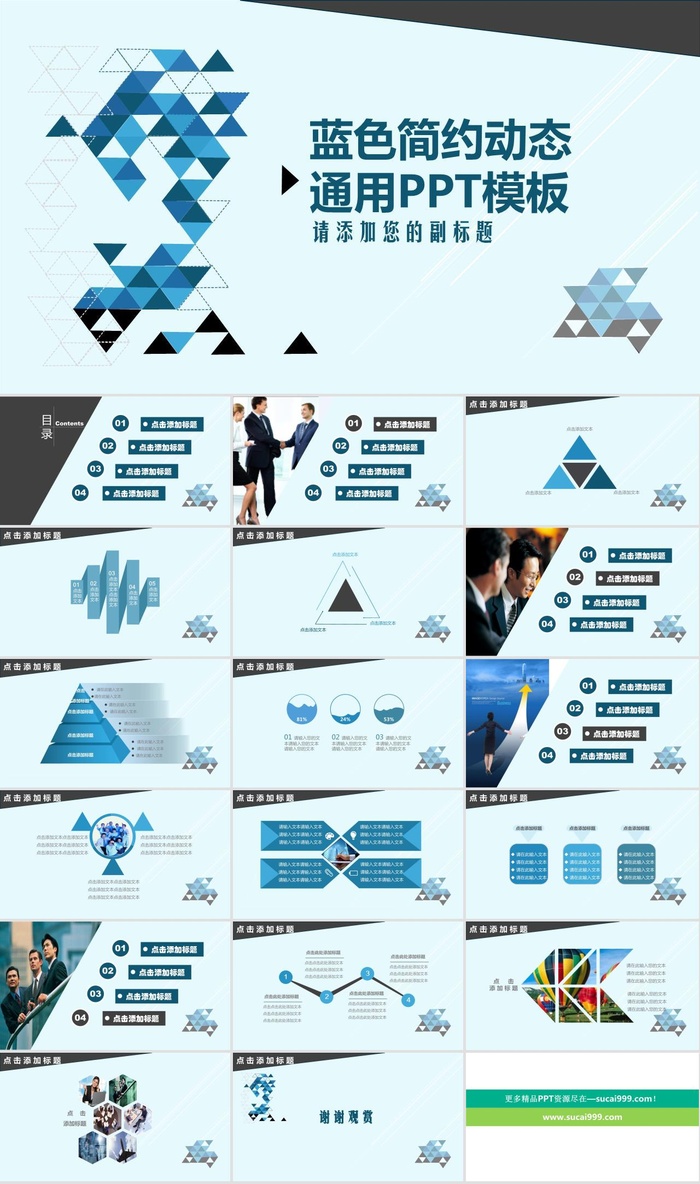 蓝色简约动态通用PPT模板
