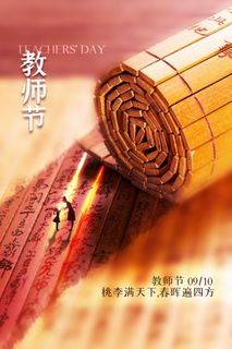 教师节海报模板