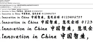 汉仪秦川漫书WHYQinChuanManShuW