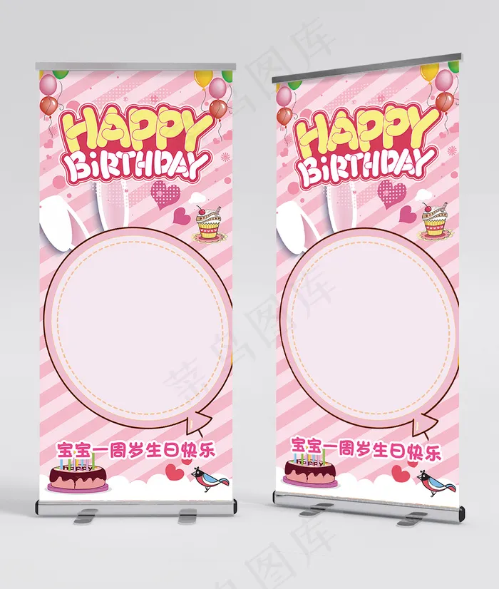 生日宴会展架 百日宴psd模版下载