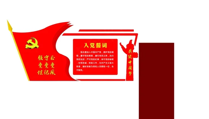 建党100周年强党性守党纪正党风psd模版下载