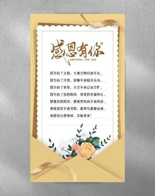 金色简约感恩有你感恩节手机文案海报