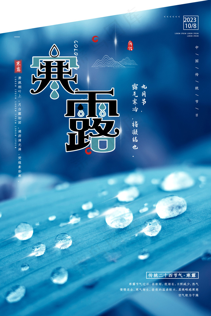 寒露时节图片psd模版下载