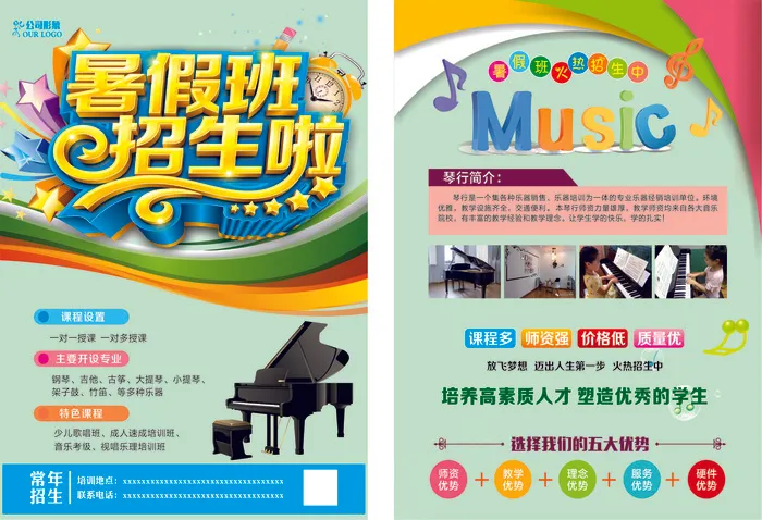 招生宣传单44cdr矢量模版下载