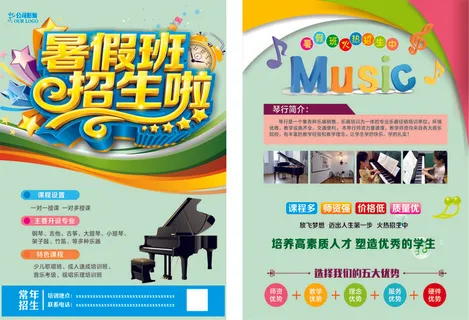 招生宣传单44 招生宣传单44