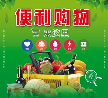 便利购物超市