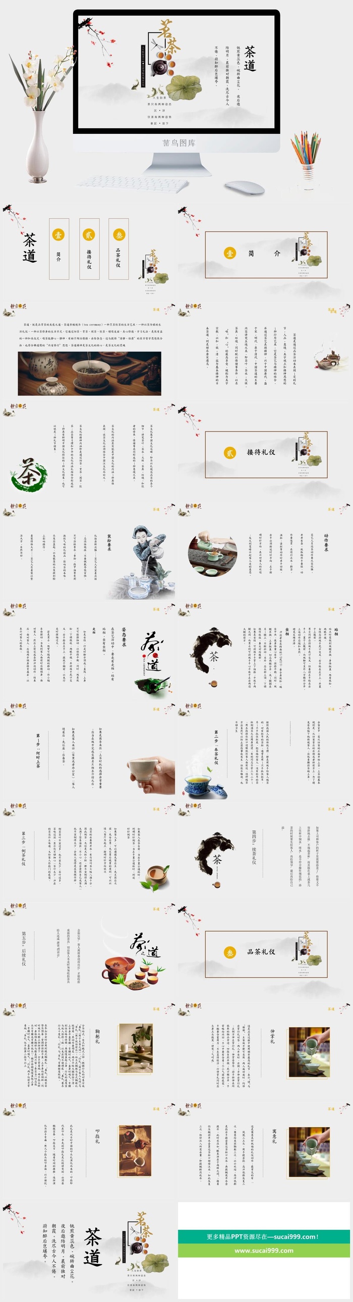 茶道PPT模板